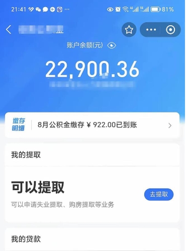 连云港欠了一身债能否提取公积金（欠了贷款可以提取公积金吗）